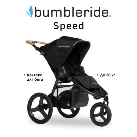 Коляска прогулочная Bumbleride Speed 2025 / Black