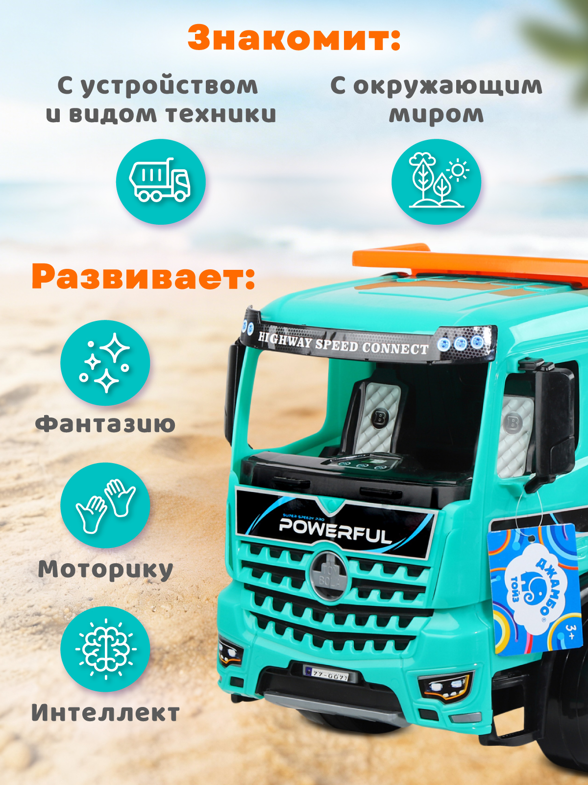 Грузовик Компания Друзей оранжевый-голубой JB5301124 - фото 4