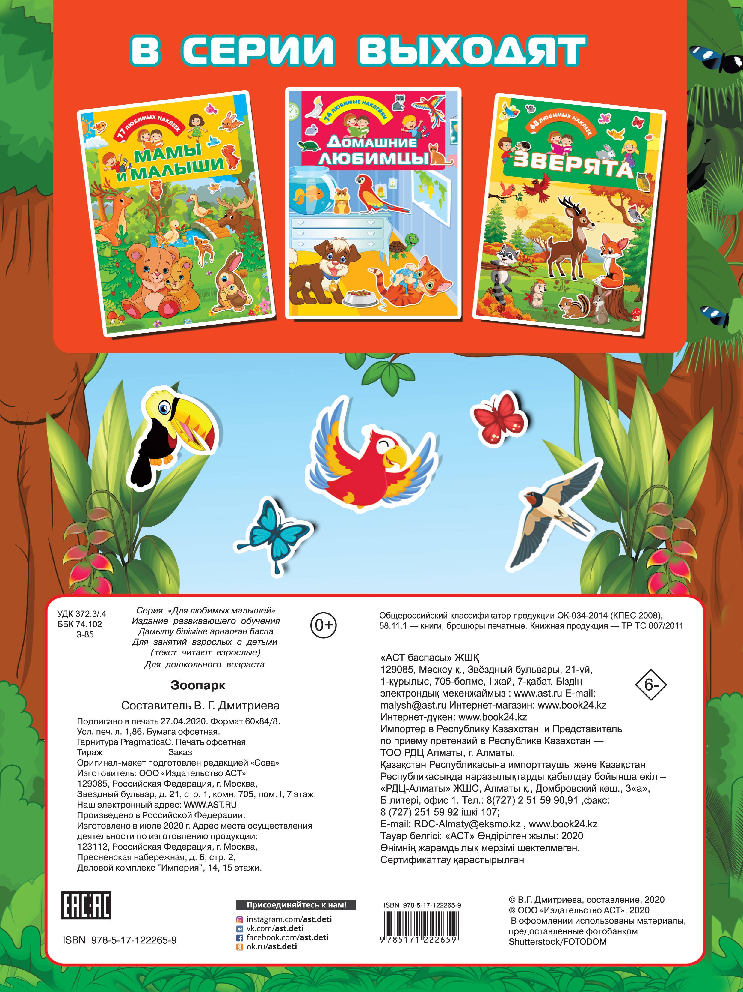 Книга АСТ Зоопарк - фото 2