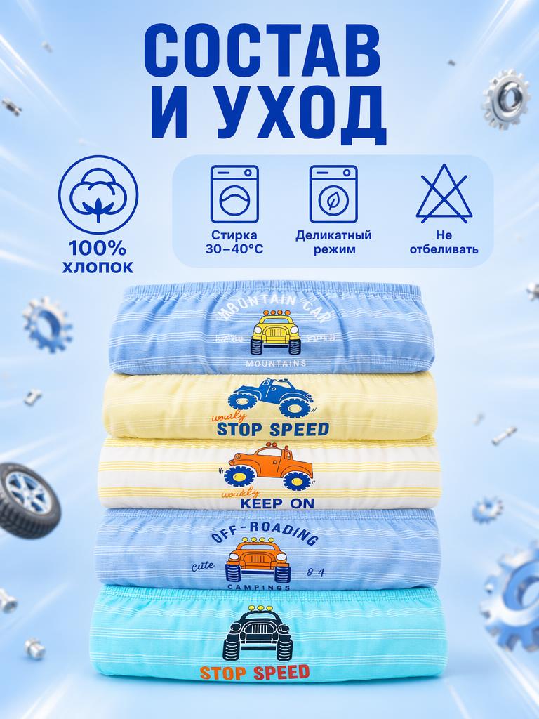 Трусы 5 шт Bambooland Pantie-Monstertruck - фото 8