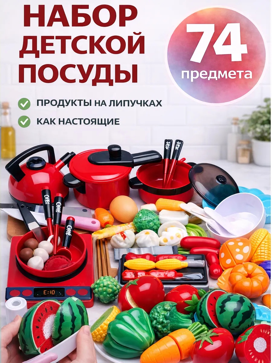Игрушка TrendToys Посуда и продукты 74 предм. - фото 1