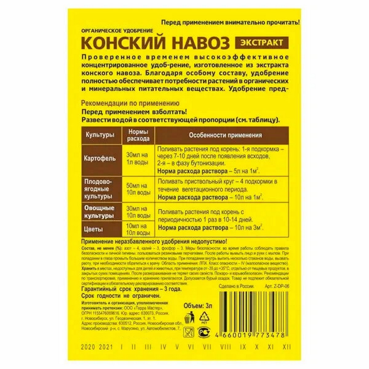 Органоминеральное удобрение FlorizeL Экстракт конского навоза 3 л - фото 2