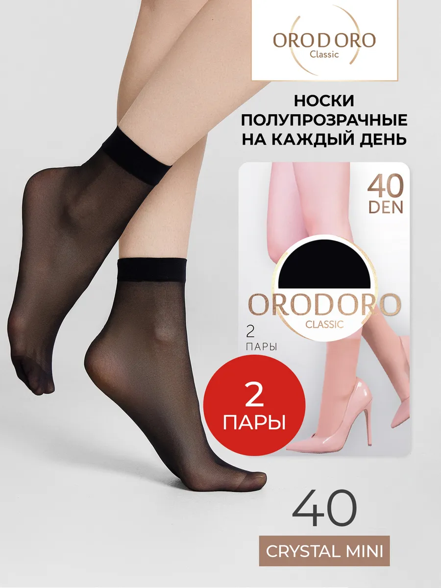 Носки 2 пары ORODORO 144/144 NM2/nero-2/ - фото 2