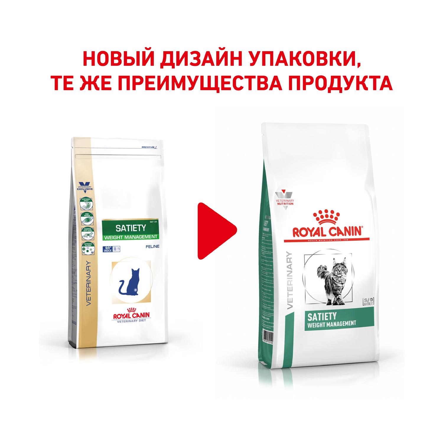 Корм для кошек ROYAL CANIN Satiety management 34 контроль веса 1.5кг - фото 2