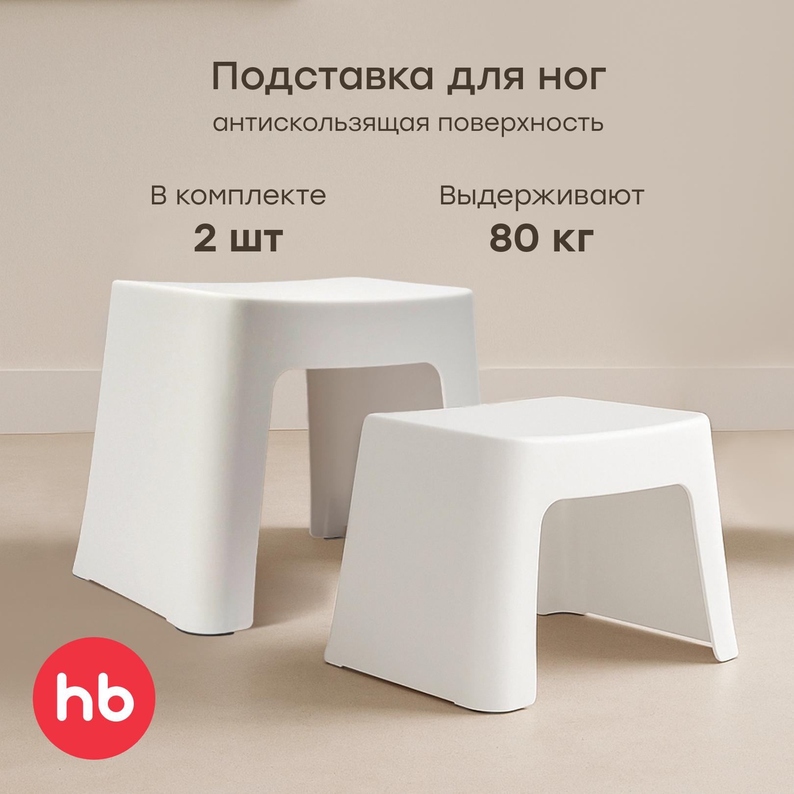 Изображение товара Подставка для ног Happy Baby Mobi белая - 2 штуки