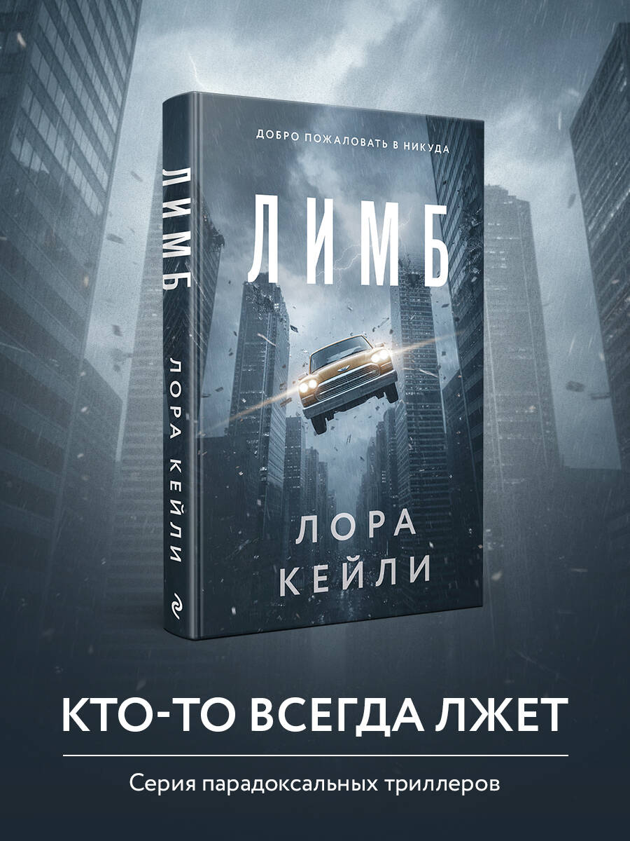 Книга Эксмо Лимб - фото 1