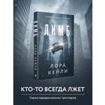 Книга Эксмо Лимб