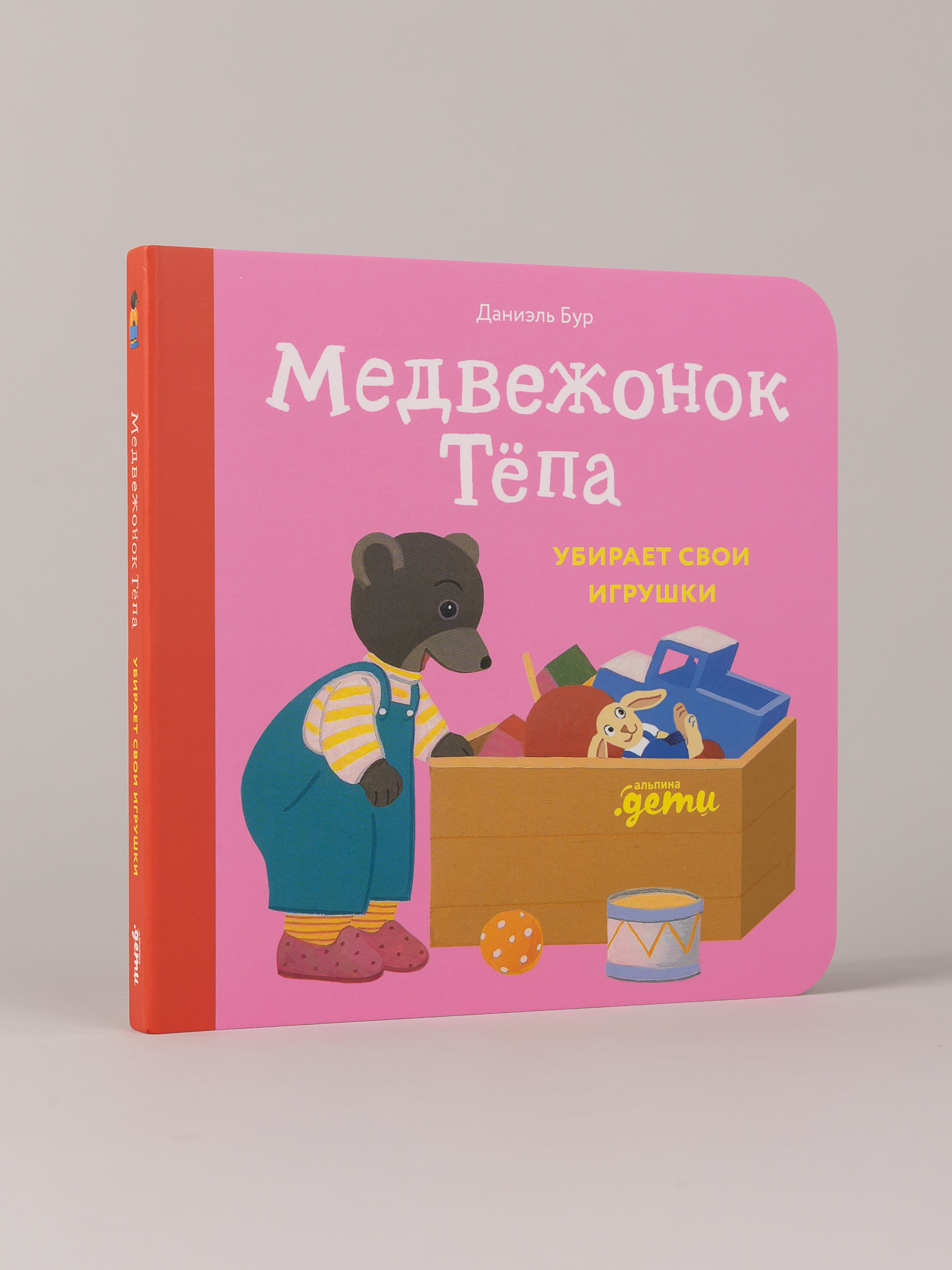Книга Альпина. Дети Медвежонок Тёпа убирает свои игрушки - фото 1