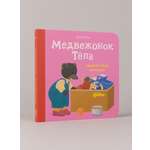 Книга Альпина. Дети Медвежонок Тёпа убирает свои игрушки
