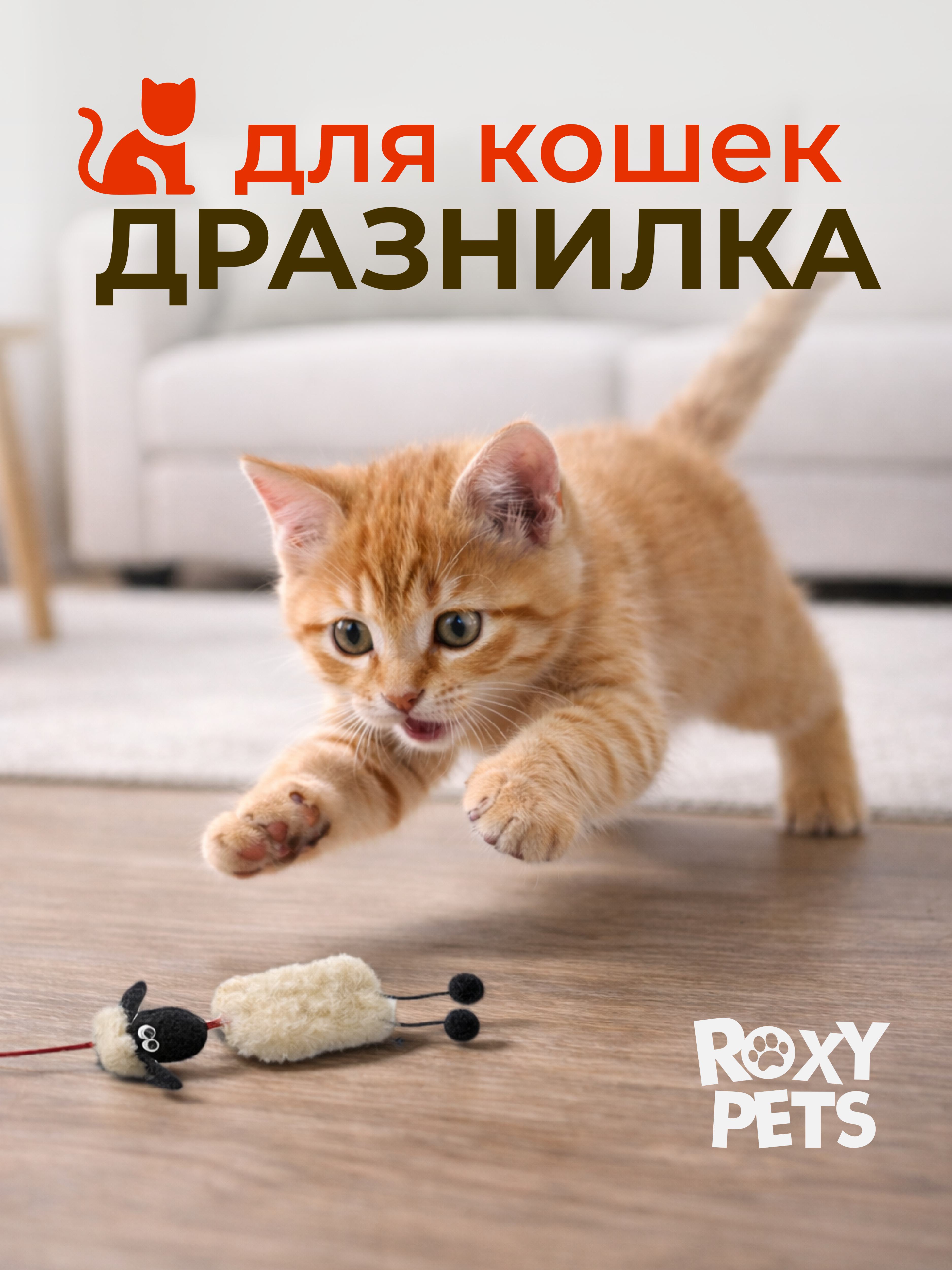 Дразнилка для кошек ROXY PETS Барашек - фото 1