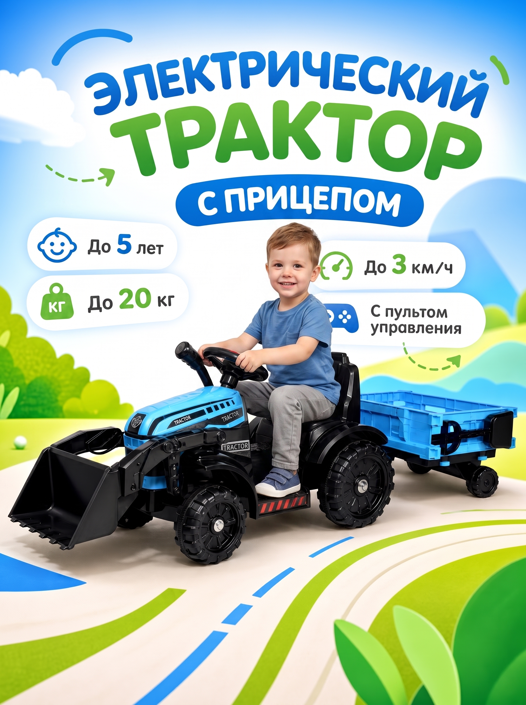 Изображение товара Детский электромобиль Jiajia трактор с пультом ДУ и прицепом для малышей