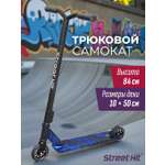Трюковой самокат Street Hit двухколесный