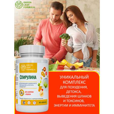 Спирулина для похудения Green Leaf Formula антиоксидант для детоксикации