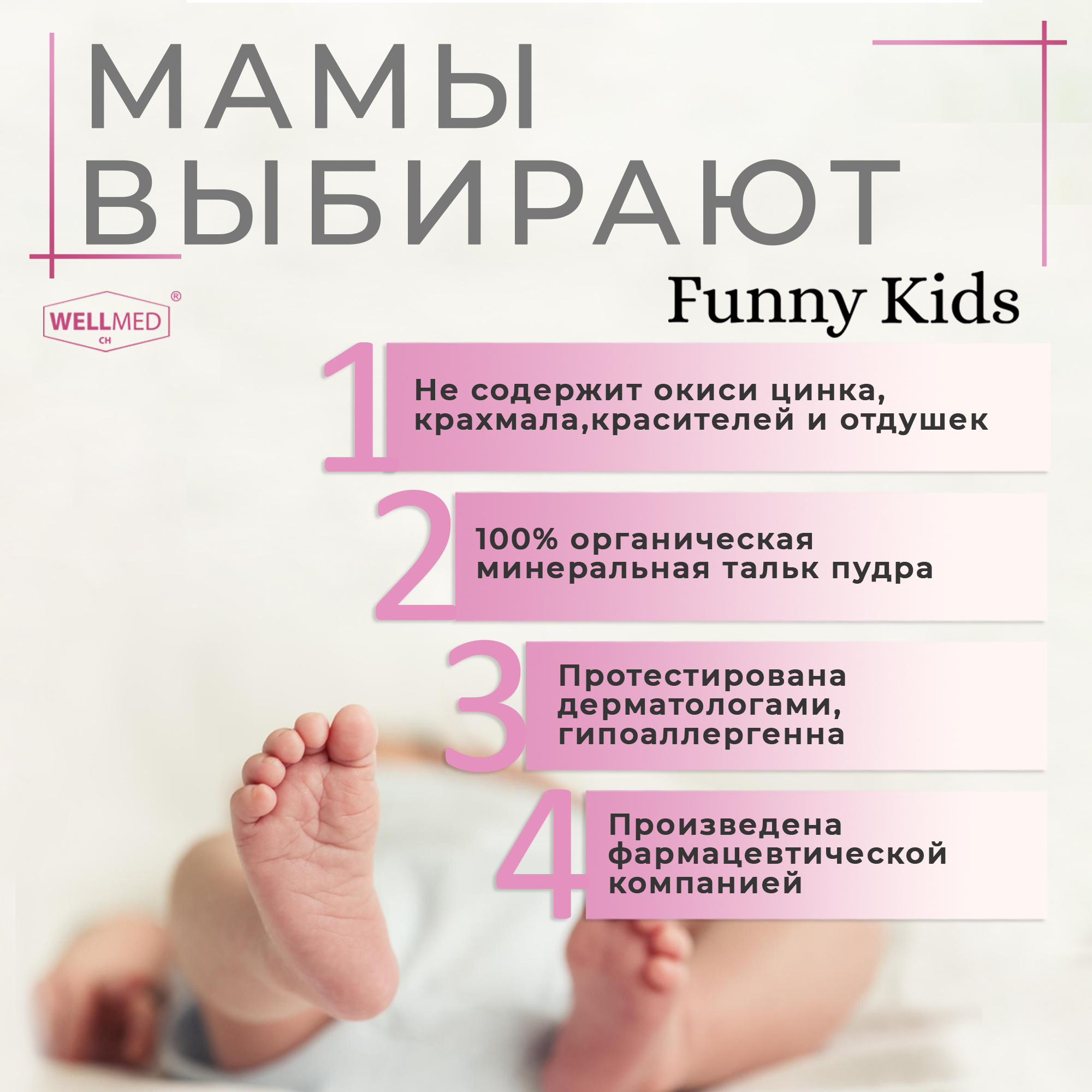 Присыпка WELLMED CH - фото 2