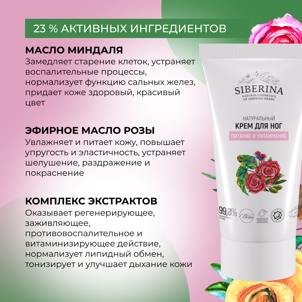 Крем Siberina - фото 4