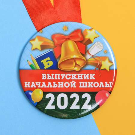 Медаль Sima-Land Выпускник начальной школы