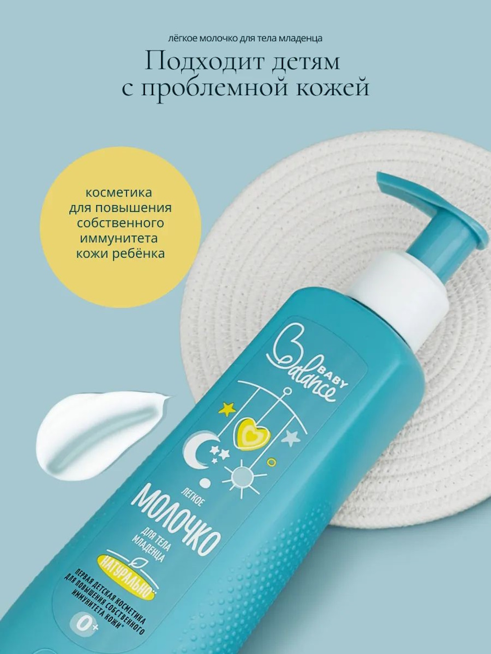 Молочко Baby Balance Легкое 250 мл - фото 3