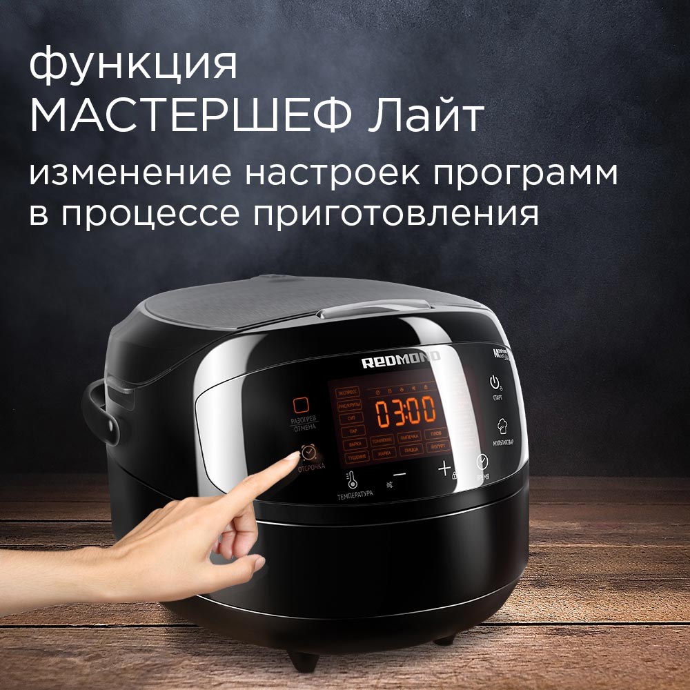 Мультиварка REDMOND RMC-M902 - фото 7