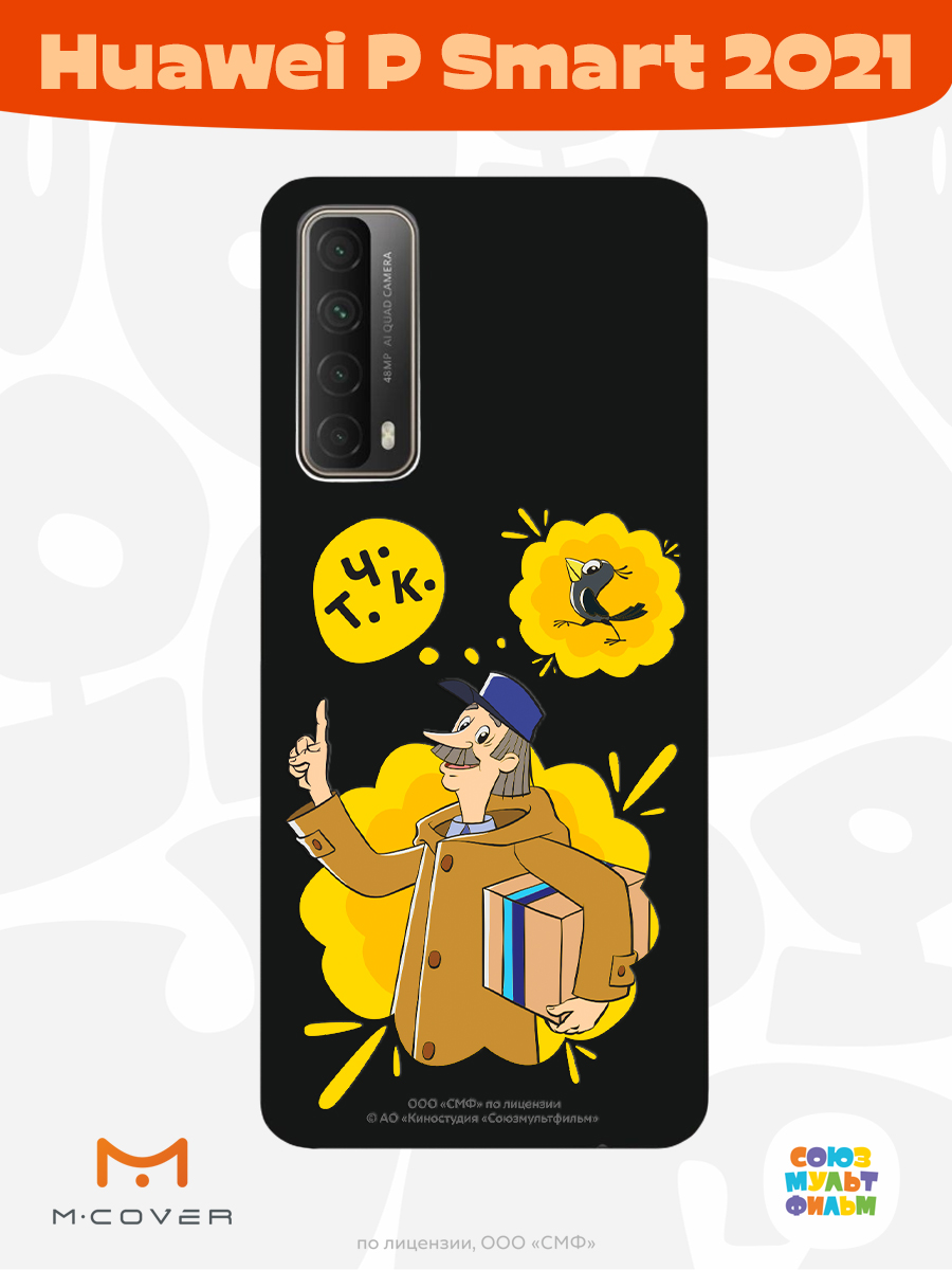Силиконовый чехол Mcover для смартфона Huawei P Smart 2021 Союзмультфильм Говорящая посылка - фото 2