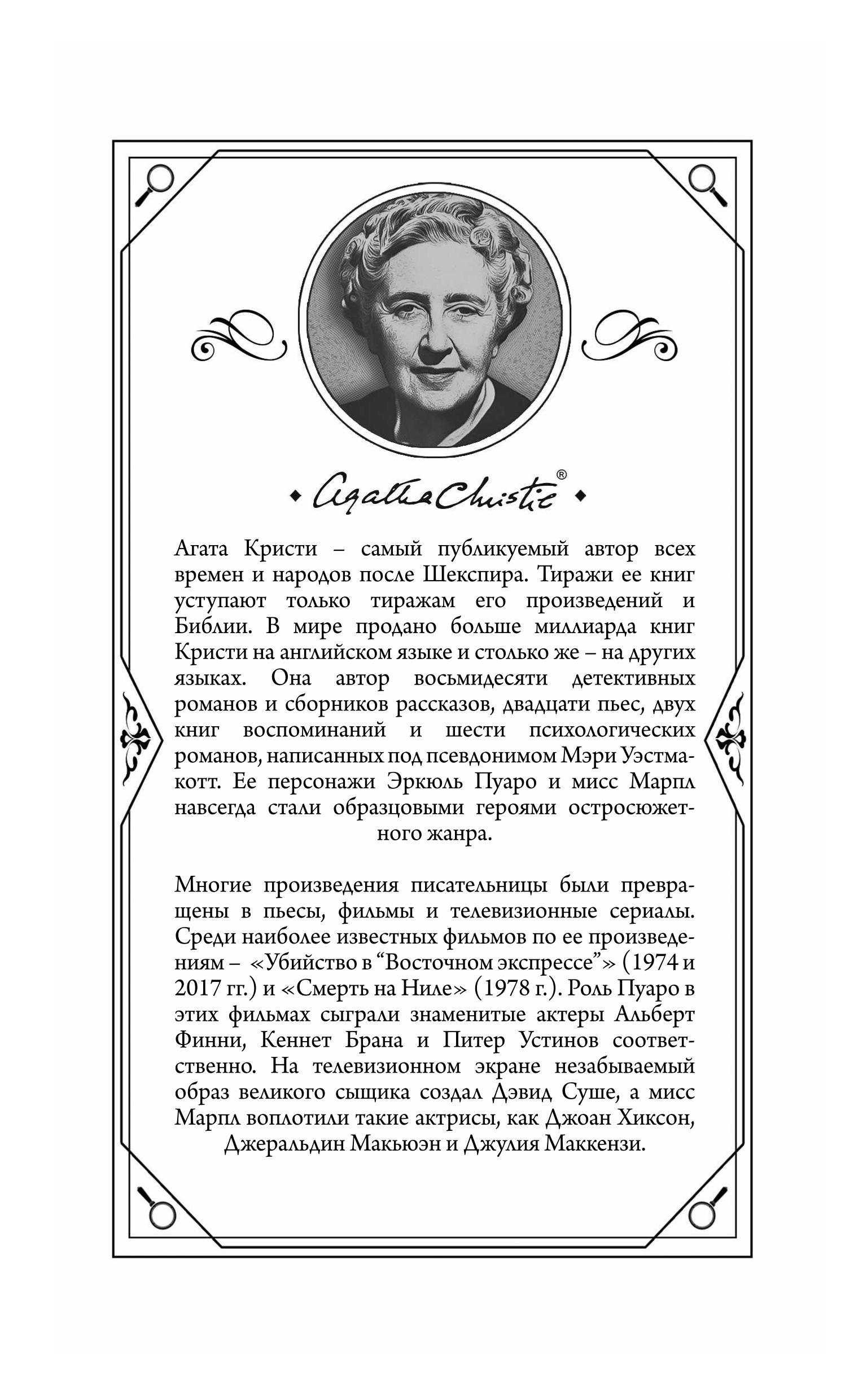 Книга Эксмо Убийство Роджера Экройда - фото 2