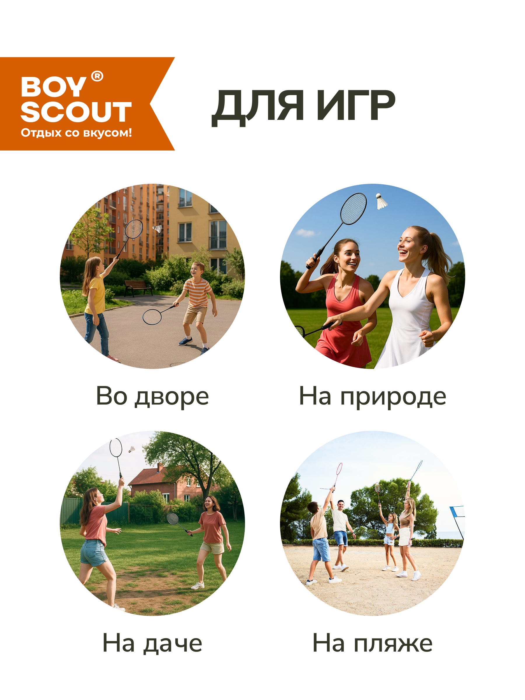 Ракетки BoyScout Бадминтон - фото 7