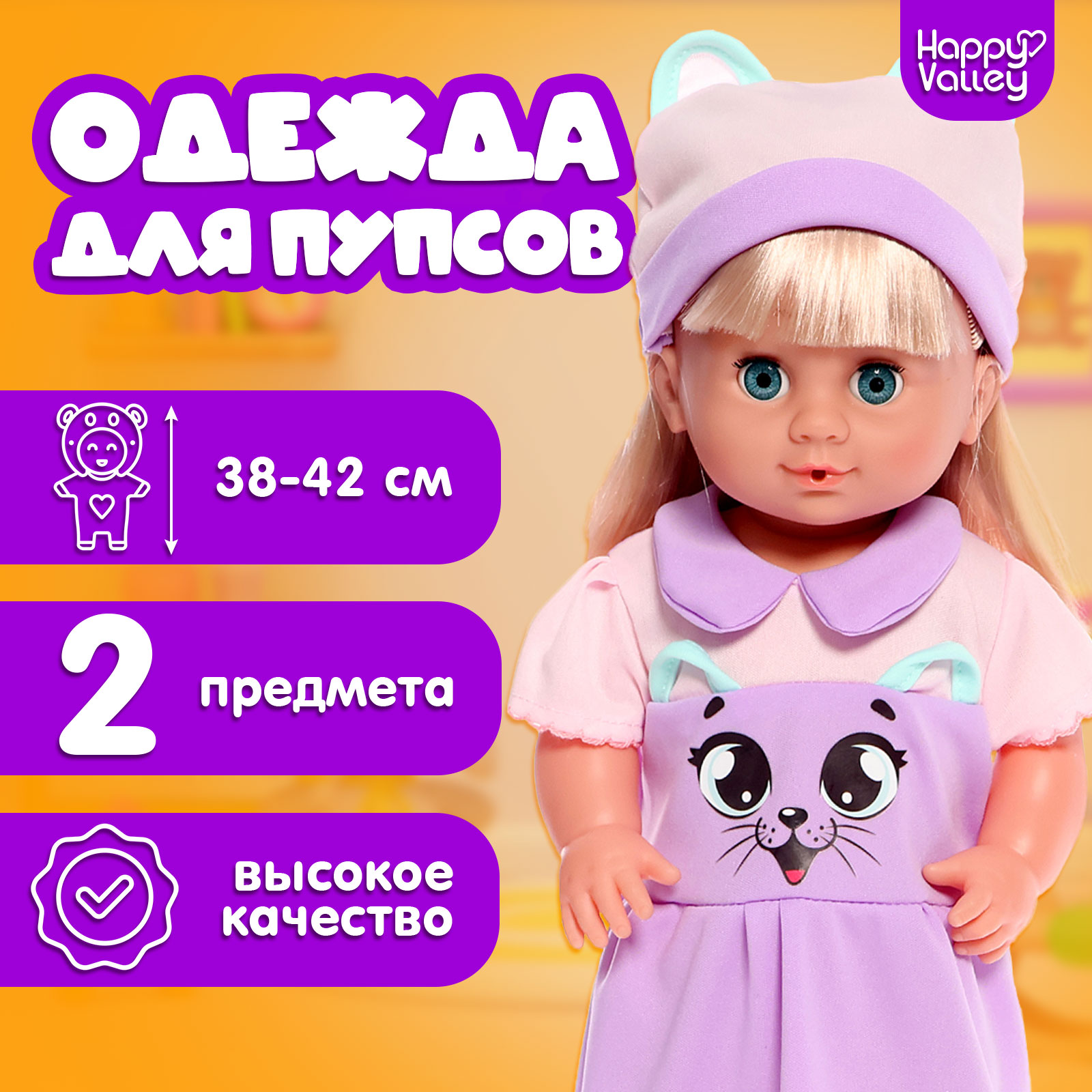 Одежда для кукол Happy Valley 9933387 - фото 1