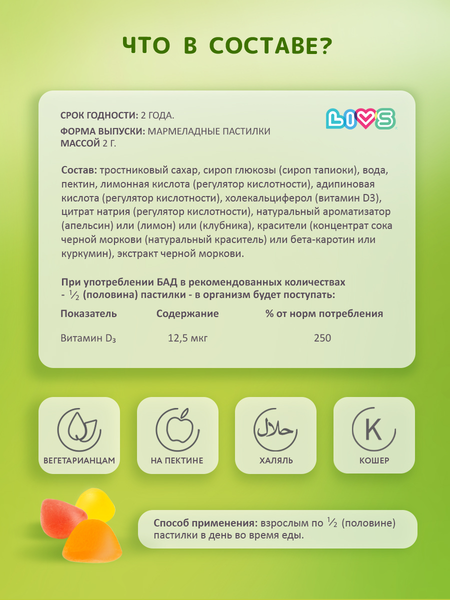 Комплекс витаминов LIVS Витамин Д 3 + Иммун Систем - фото 10