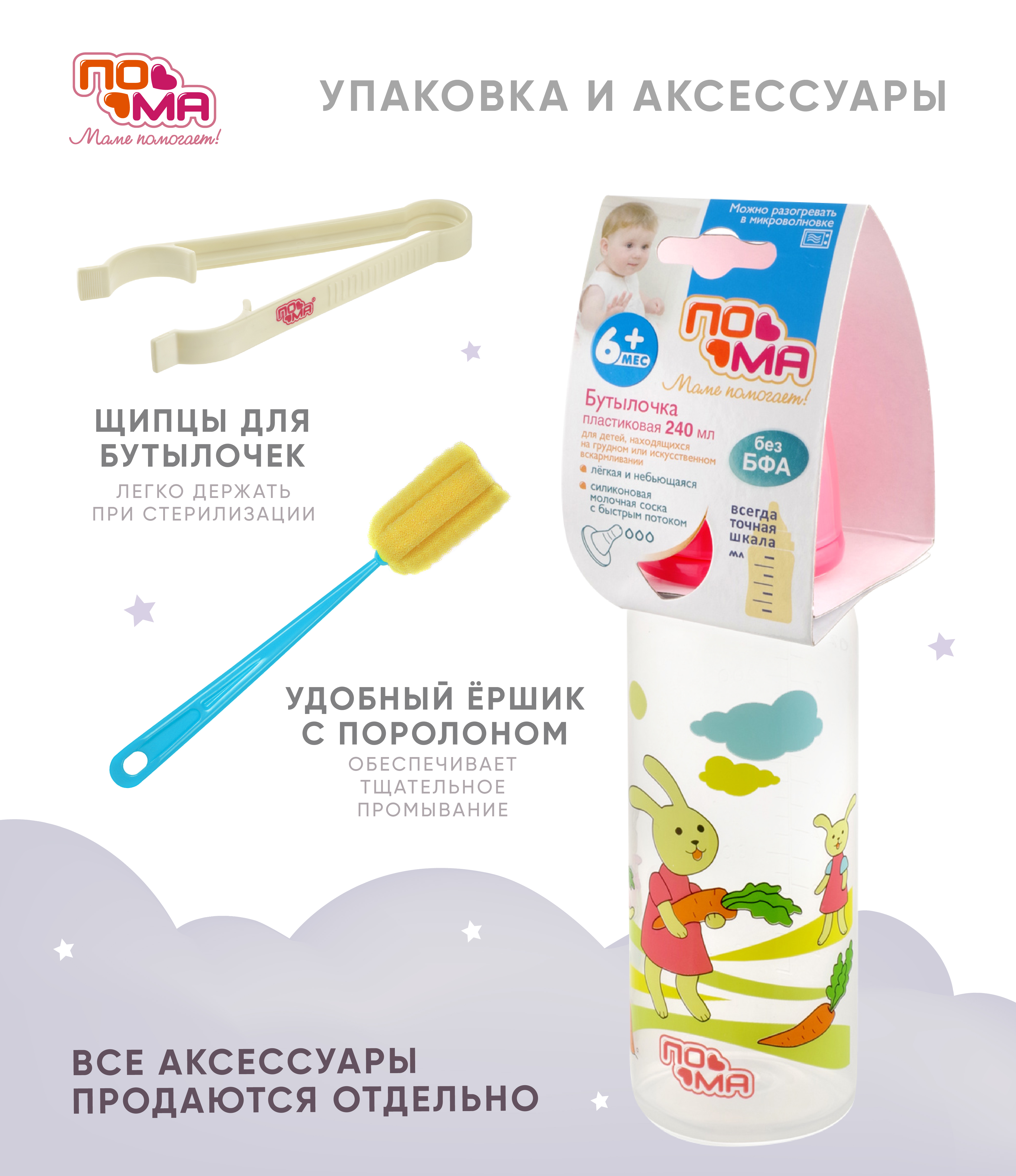 Бутылочка Пома 240 мл 1 шт. - фото 6