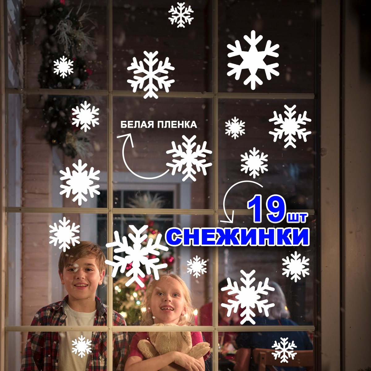 Интерьерная наклейка на стену Woozzee Снежинки белые новогодние для декора и украшения комнаты - фото 1