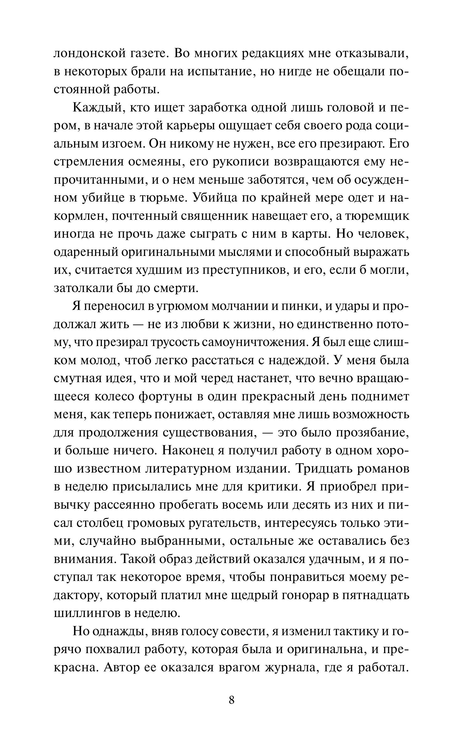Книга МИФ Скорбь сатаны. Вечные истории. Young Adult - фото 7