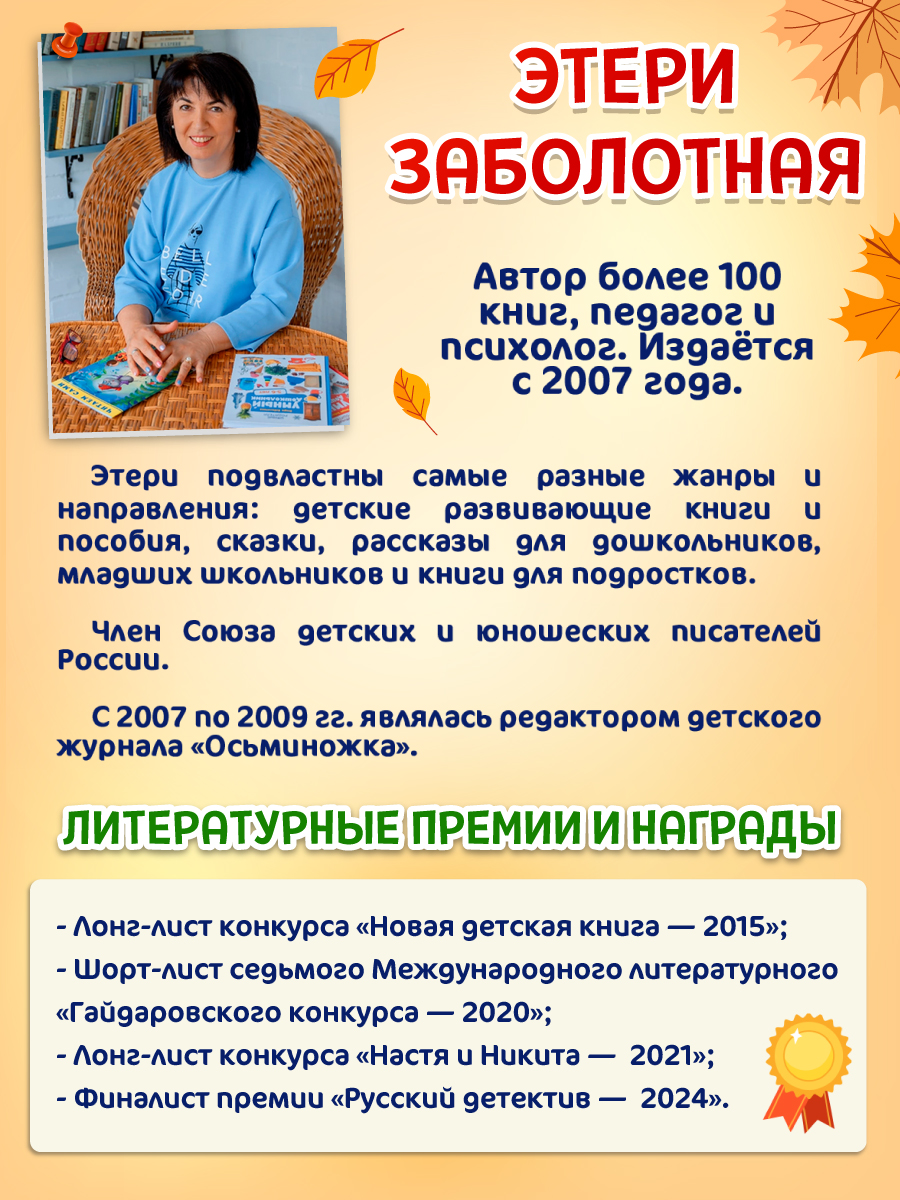 Книга Проф-Пресс детский детектив Преступление в кленовом переулке Э. Заболотная - фото 5