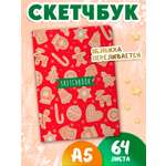 Скетчбук Проф-Пресс Новогодний А5. Пряники А5 64 лист. 1 шт.