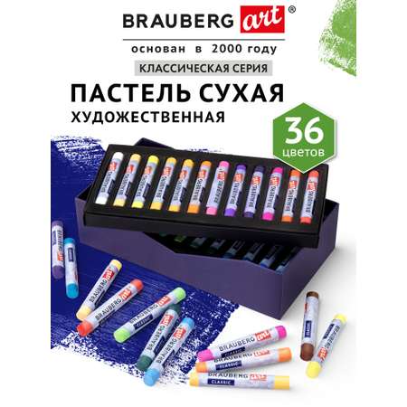 Пастель сухая Brauberg 36 шт.