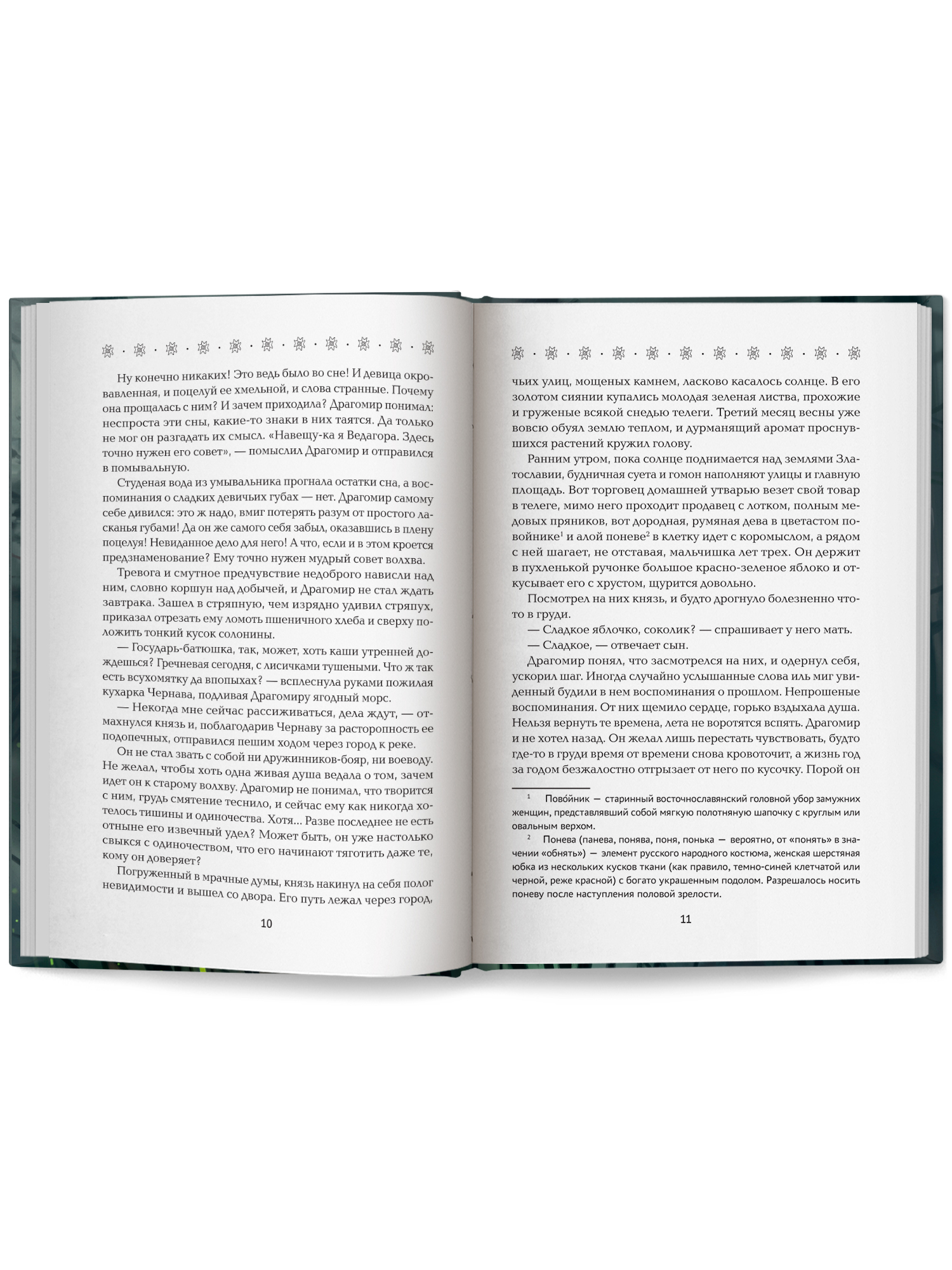 Невеста полоза пленница златых очей Феникс Книга - фото 12