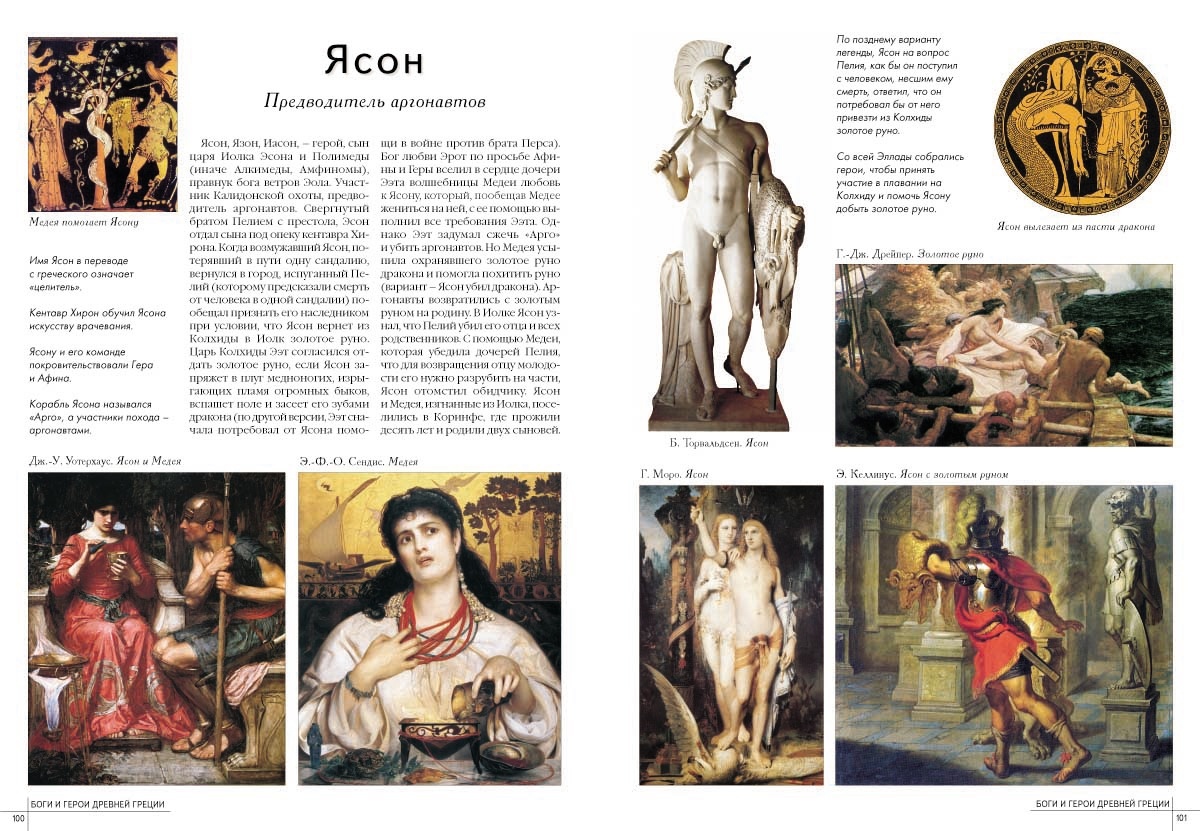 Книга Белый город Самые знаменитые боги и герои Древней Греции - фото 5