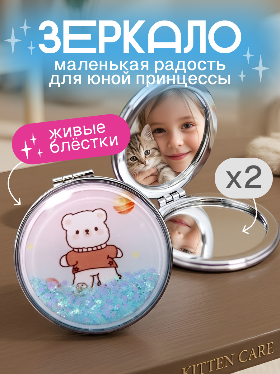 Зеркало iLikeGift Cosmos bear карманное - фото 1