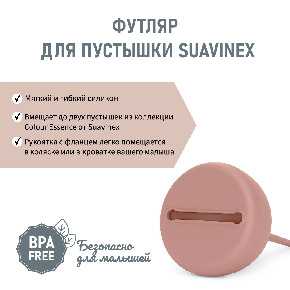 Футляр для пустышки Suavinex - фото 3