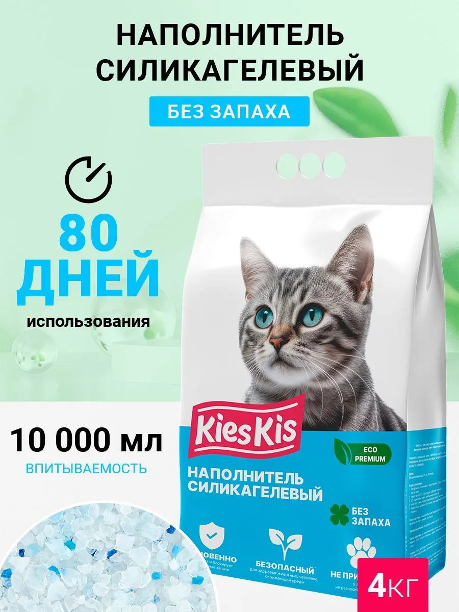 Наполнитель KiesKis 10 л 4 кг силикагелевый - фото 1