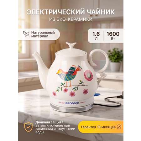 Чайник электрический ENDEVER KR-410C