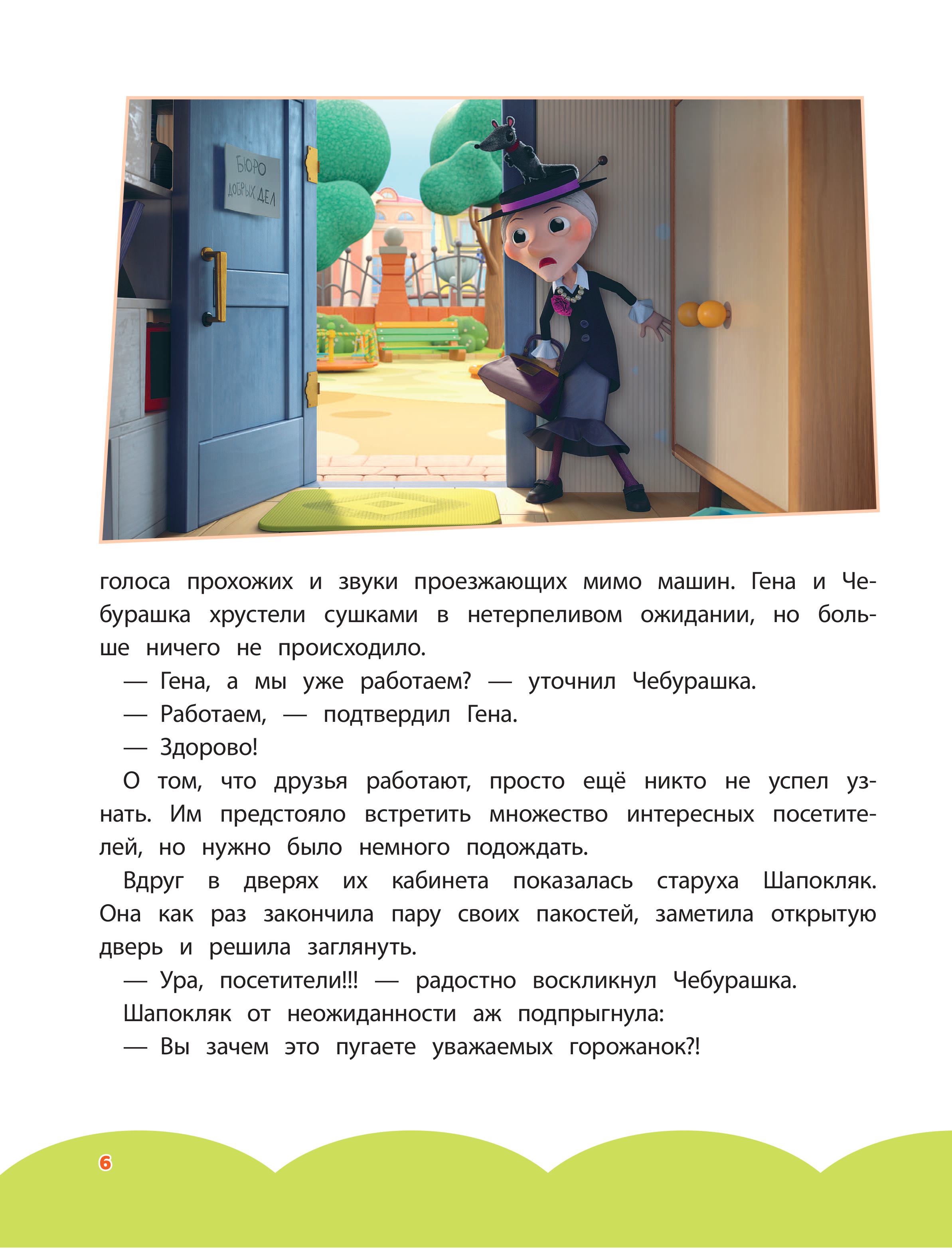 Книга Эксмо Чебурашка Большая книга - фото 10