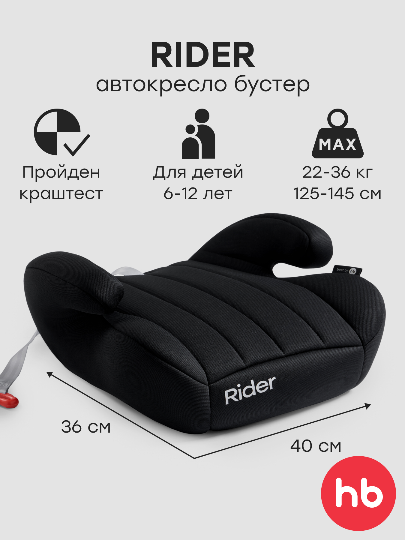 Автокресло Happy Baby Rider 3 (22-36 кг) черный - фото 1