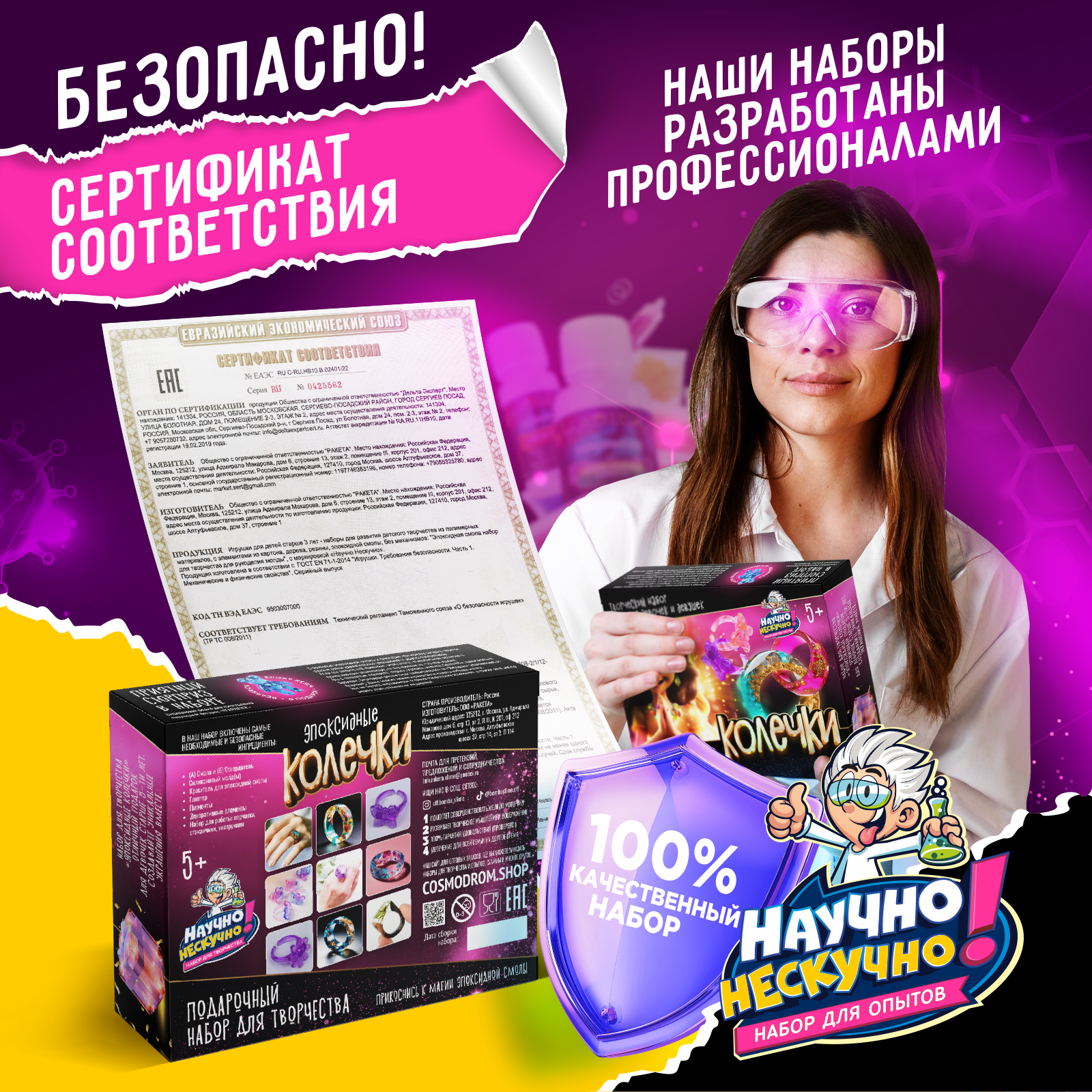 Набор для творчества Научно Нескучно - фото 6