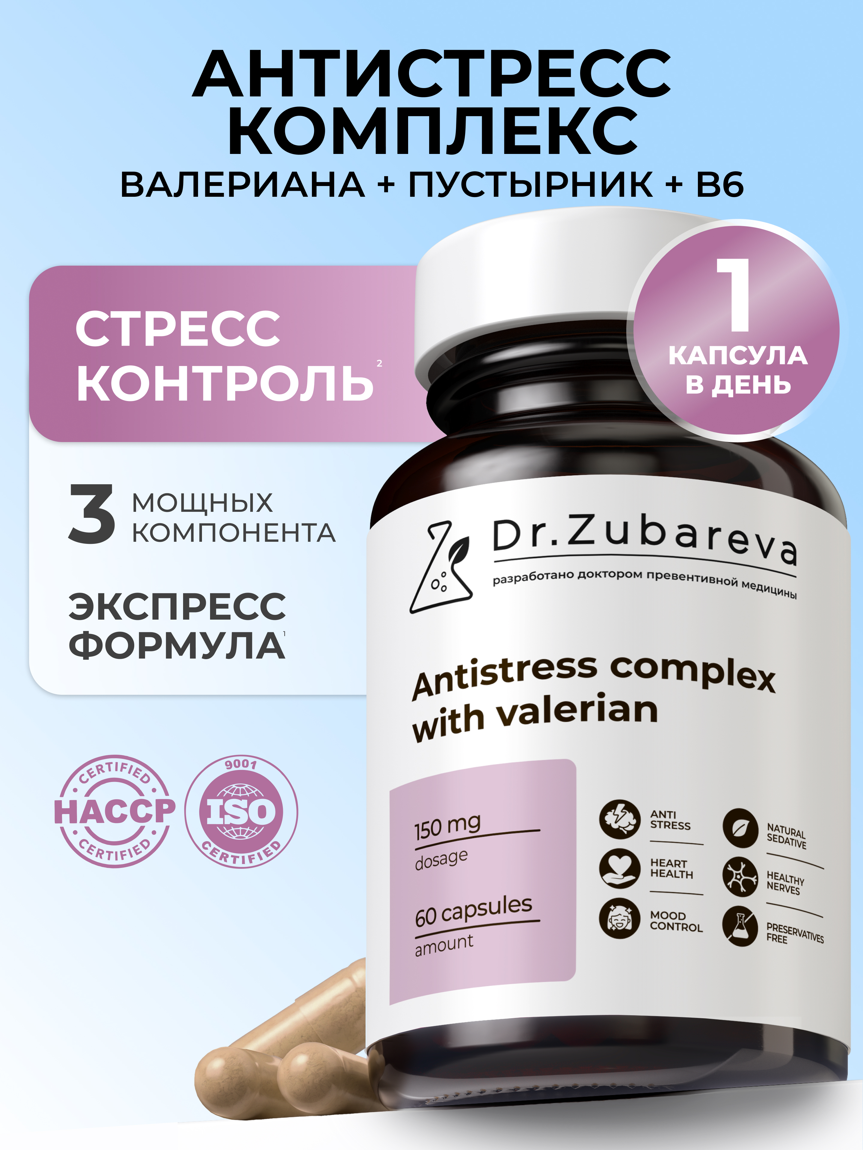 Изображение товара Комплекс антистресс с валерианой Dr. Zubareva натуральное средство для снятия тревожности Изображение товара Комплекс антистресс с валерианой Dr. Zubareva натуральное средство для снятия тревожности