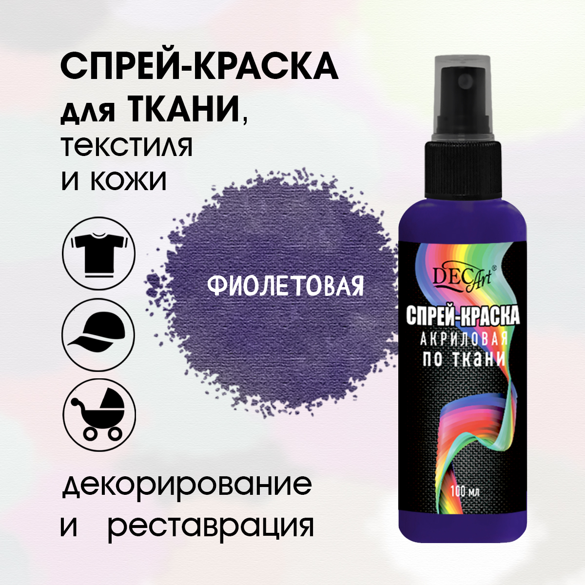 Краски текстильные DecArt 1 цв. - фото 1