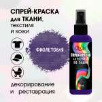 Краски текстильные DecArt 1 цв.