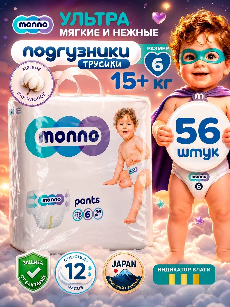 Трусики Monno 6 (15 кг +) 56 шт. - фото 1