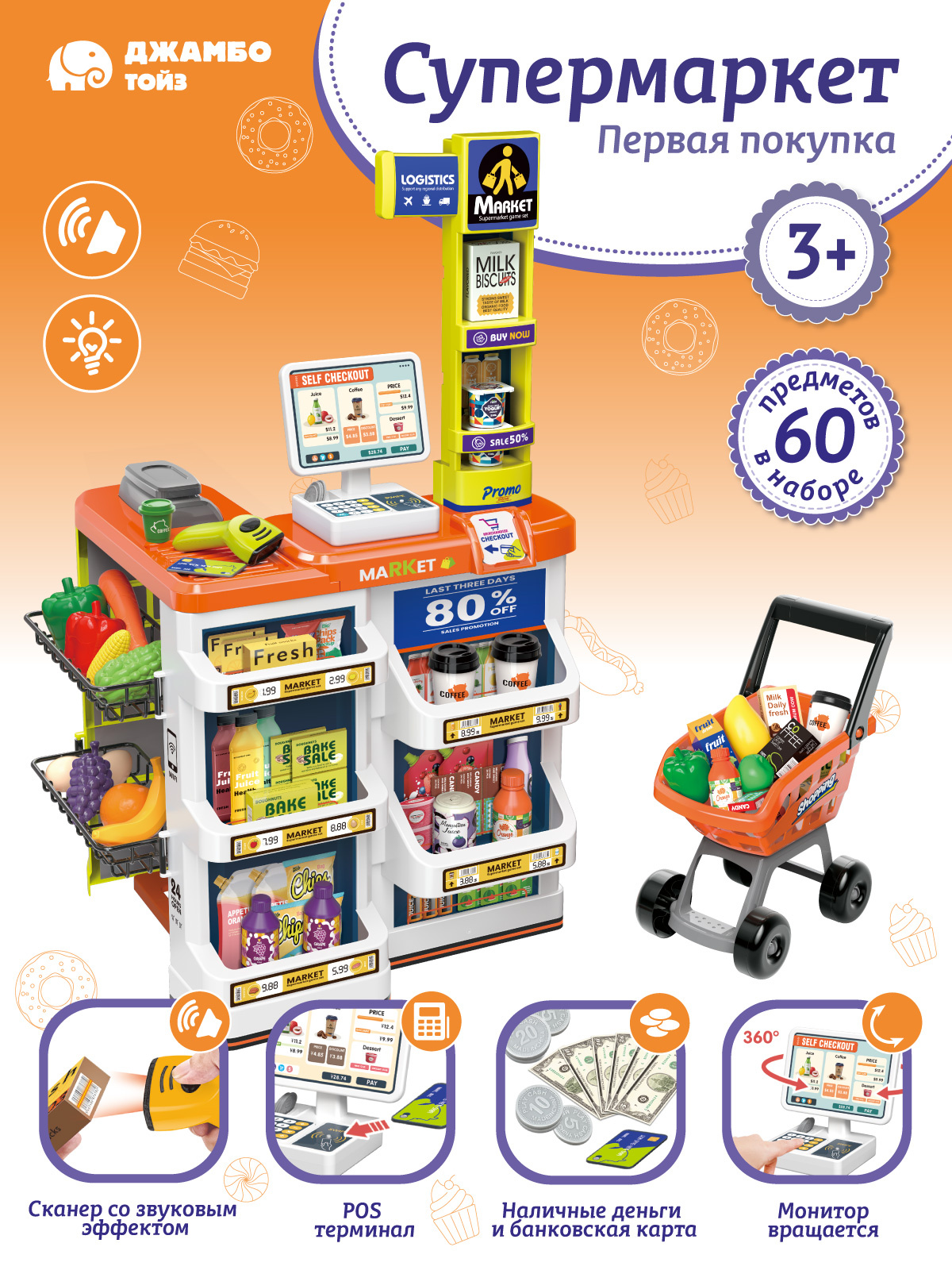 Игровой набор AMORE BELLO прилавок, касса, продукты, тележки и корзинки - фото 1