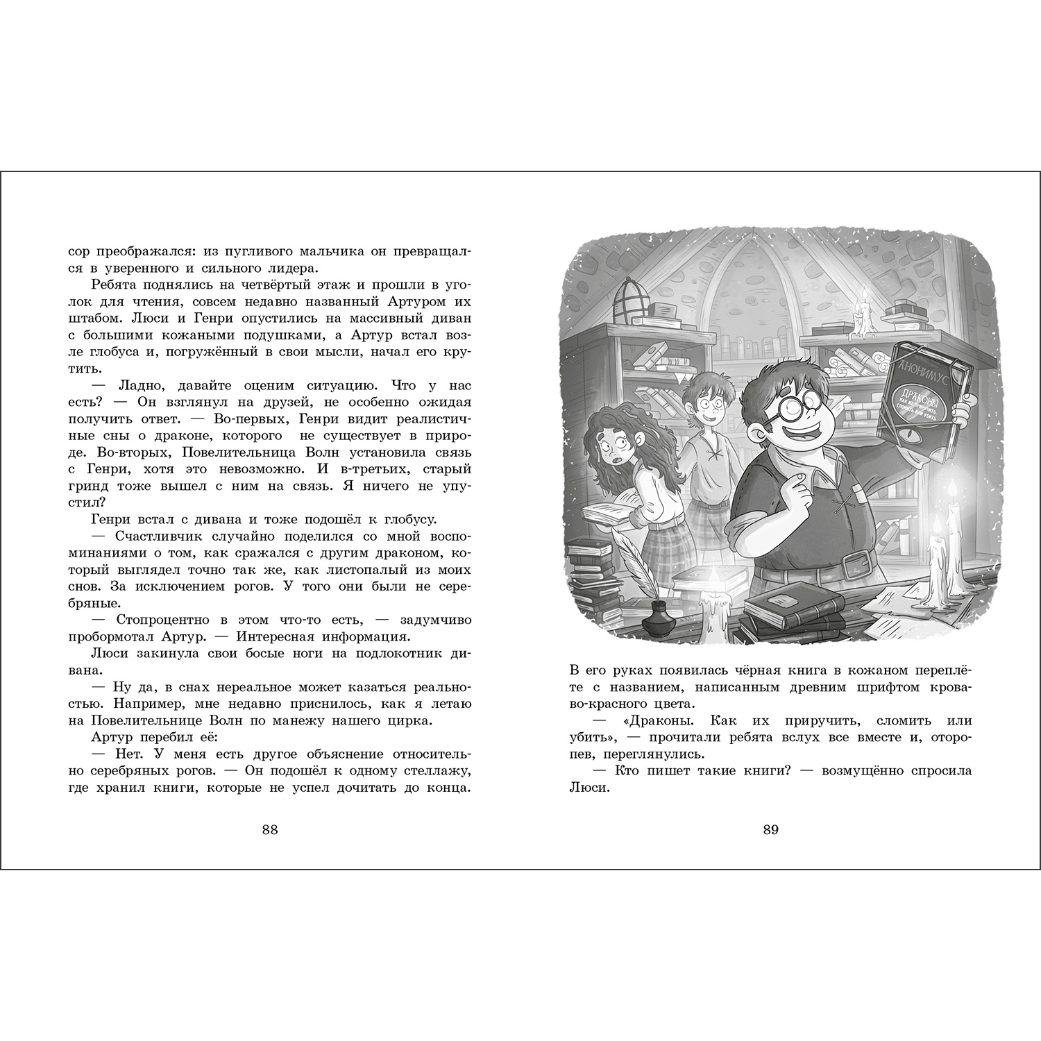 Книга Секретная школа драконов Книга 2 Дракон с серебряными рогами - фото 4