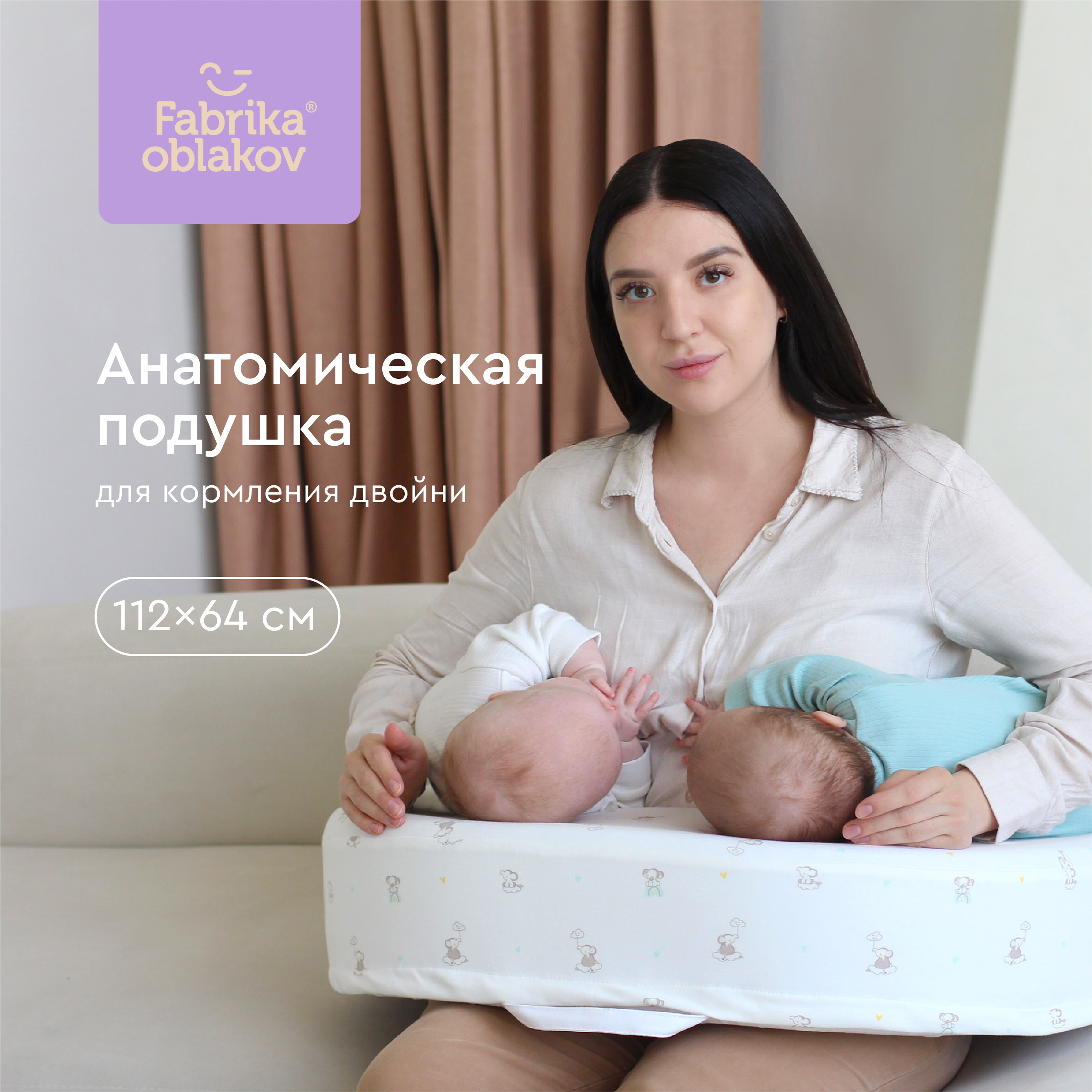 Подушка для кормления Фабрика Облаков - фото 1