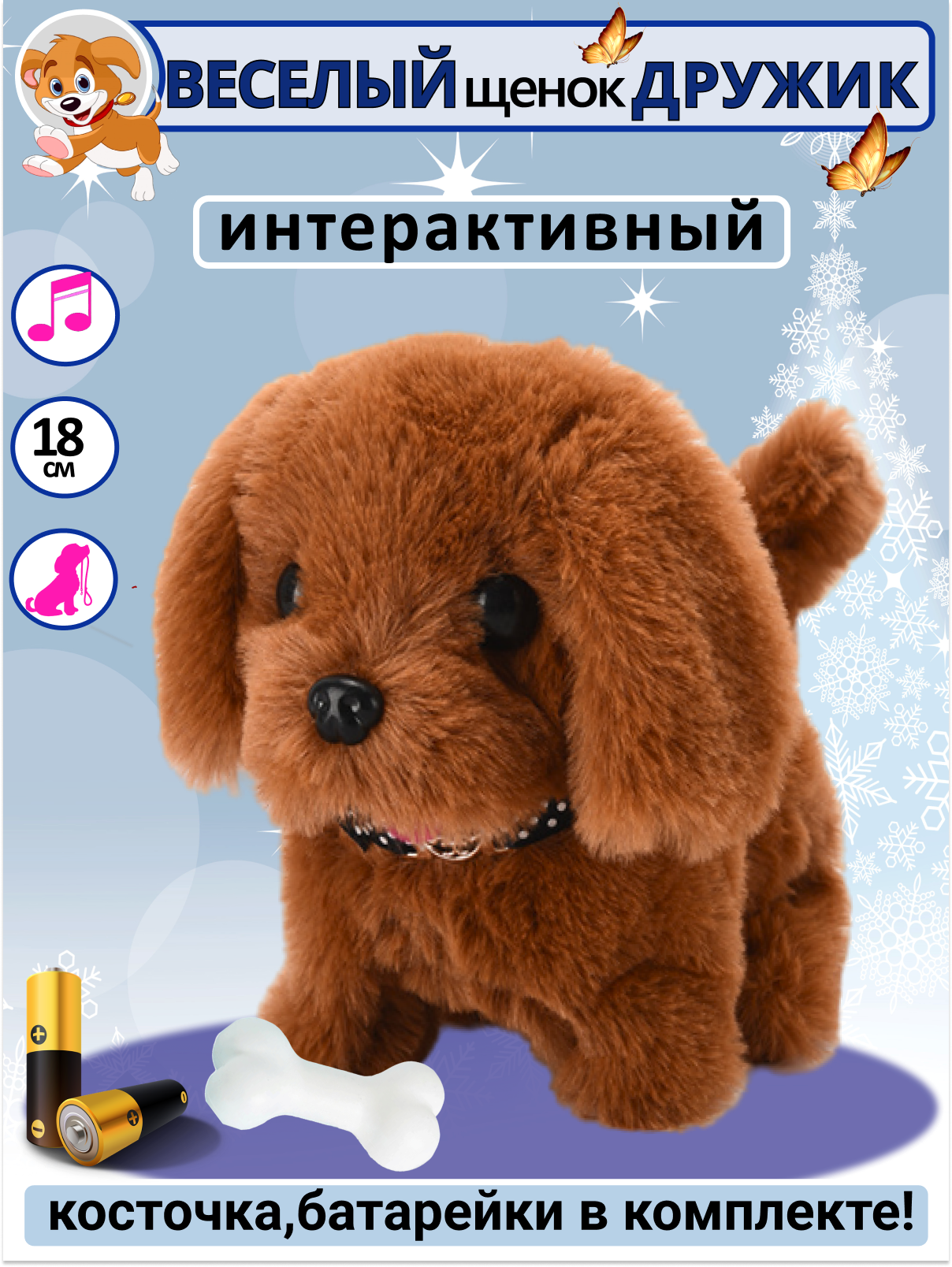 Игрушка мягкая FAVORITSTAR DESIGN собачка 14 см - фото 1